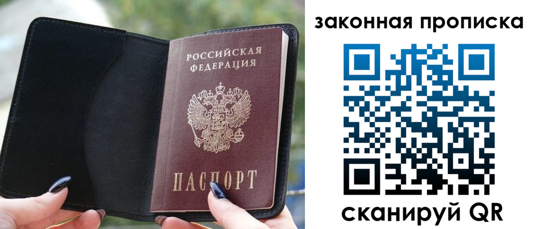 прописка законно в Новошахтинске
