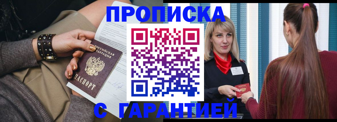 временная регистрация надежно в Новошахтинске