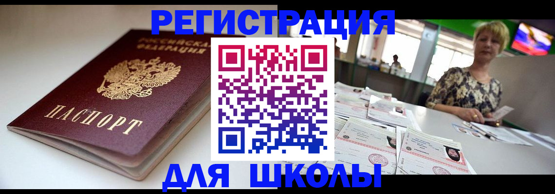 прописка 2025 в Новошахтинске