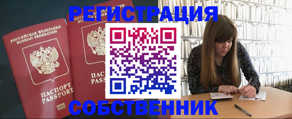 прописка законно в Новошахтинске