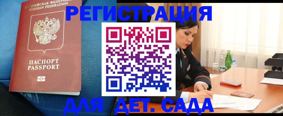 временная регистрация для школы в Новошахтинске
