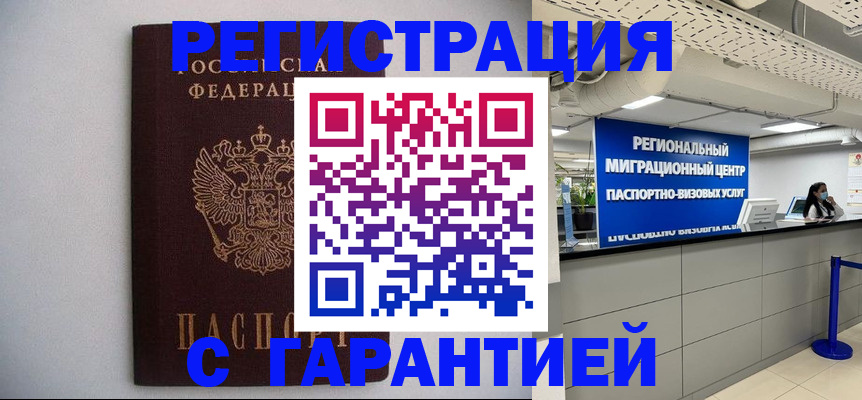 пропишу в квартире в Новошахтинске