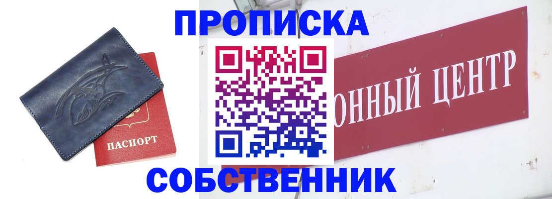 временная регистрация для всех в Новошахтинске