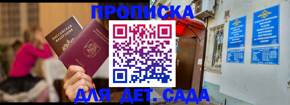 прописка законно в Новошахтинске