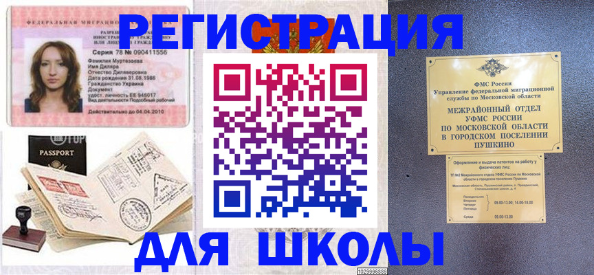 временная регистрация госуслуги в Новошахтинске